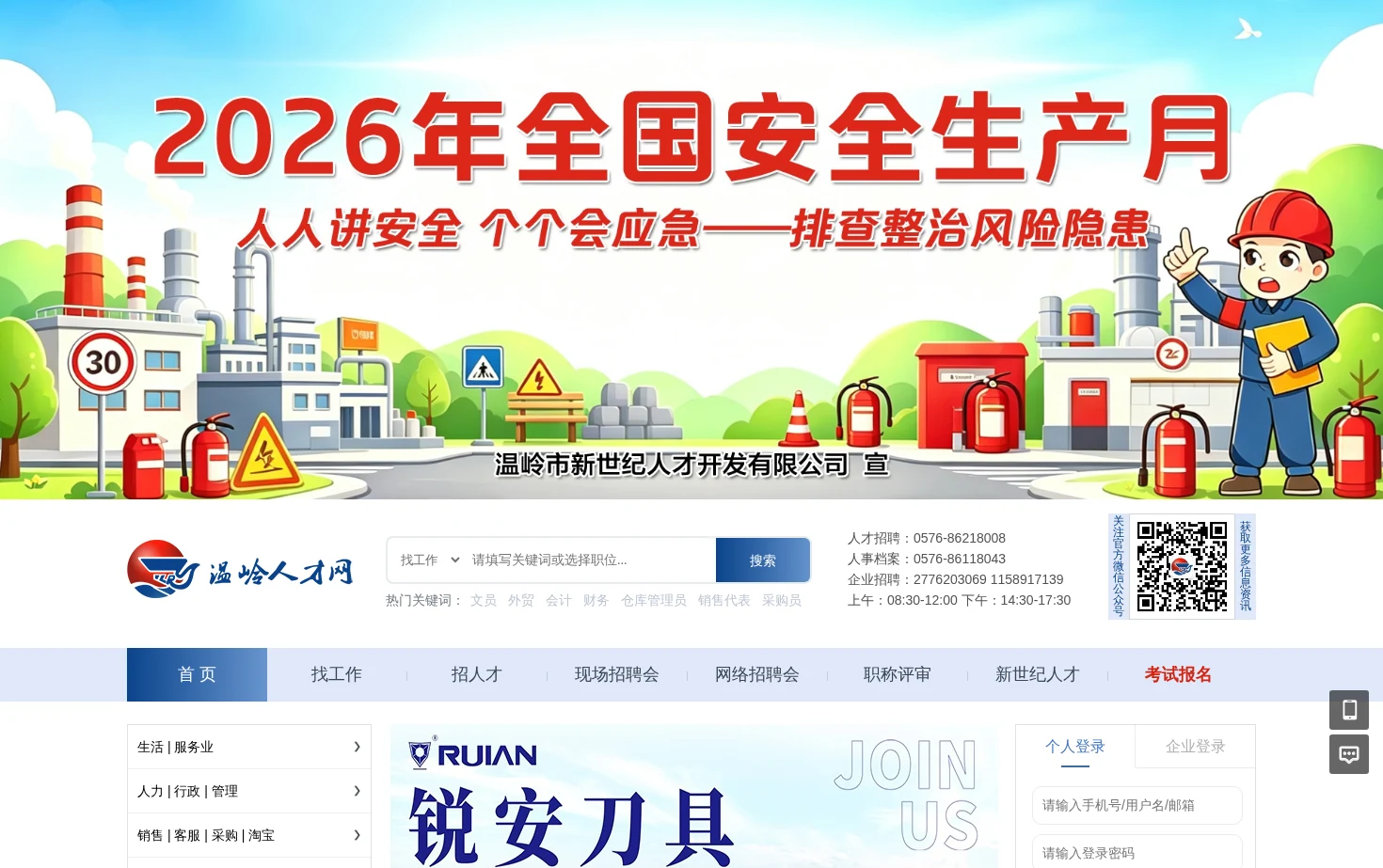 温岭人才网 页面快照